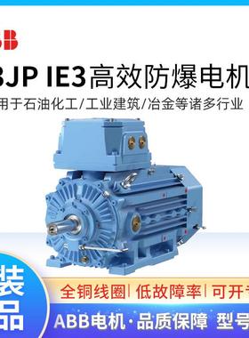 ABB高效防爆电机IE3 M3JP112MG2 4KW2极三相交流F级IC411 BT4隔爆