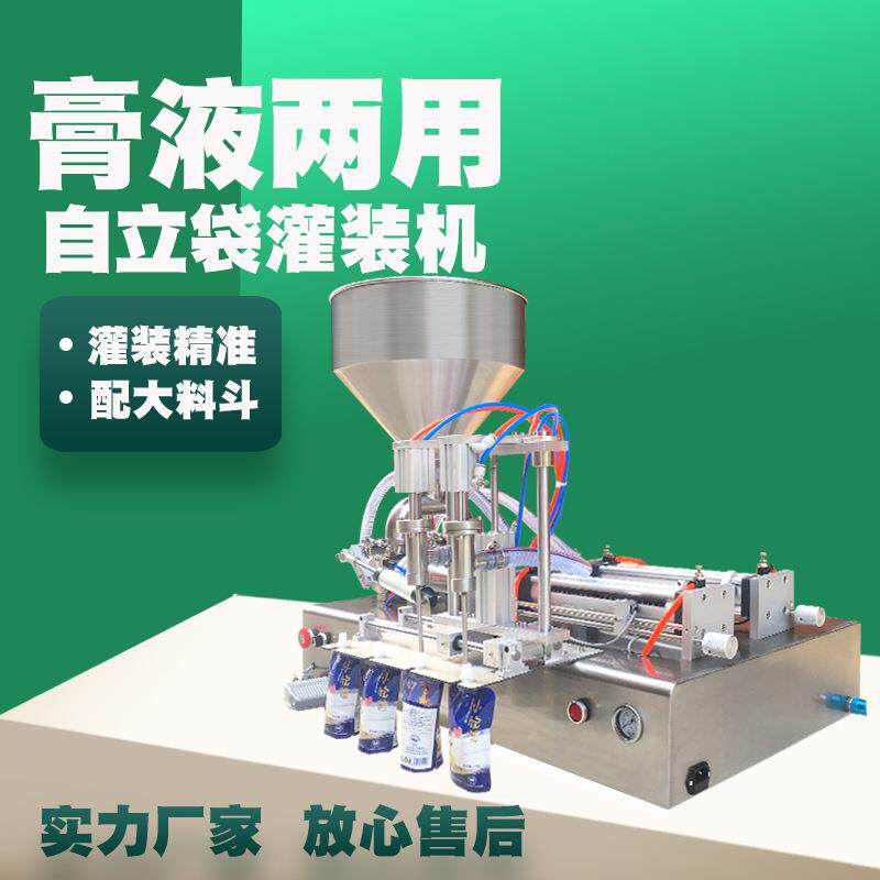 小型液体膏霜体老酸奶自立袋灌装机蜂蜜洗面奶辣椒酱洗衣液番茄酱