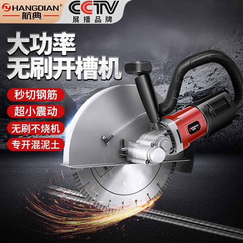 航典新款320单片无刷开槽机混凝泥土石材切割机开门洞墙面门窗切