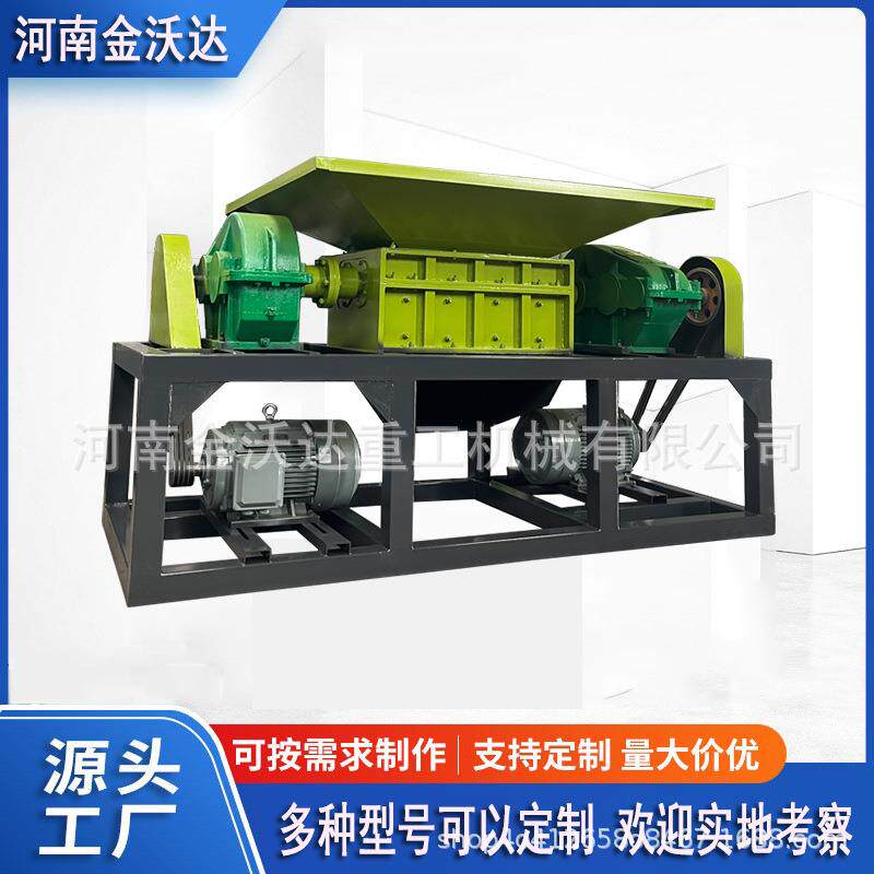 双轴自行车橡胶皮撕碎机 微波炉电磁炉空气炸锅粉碎机 油桶破碎机