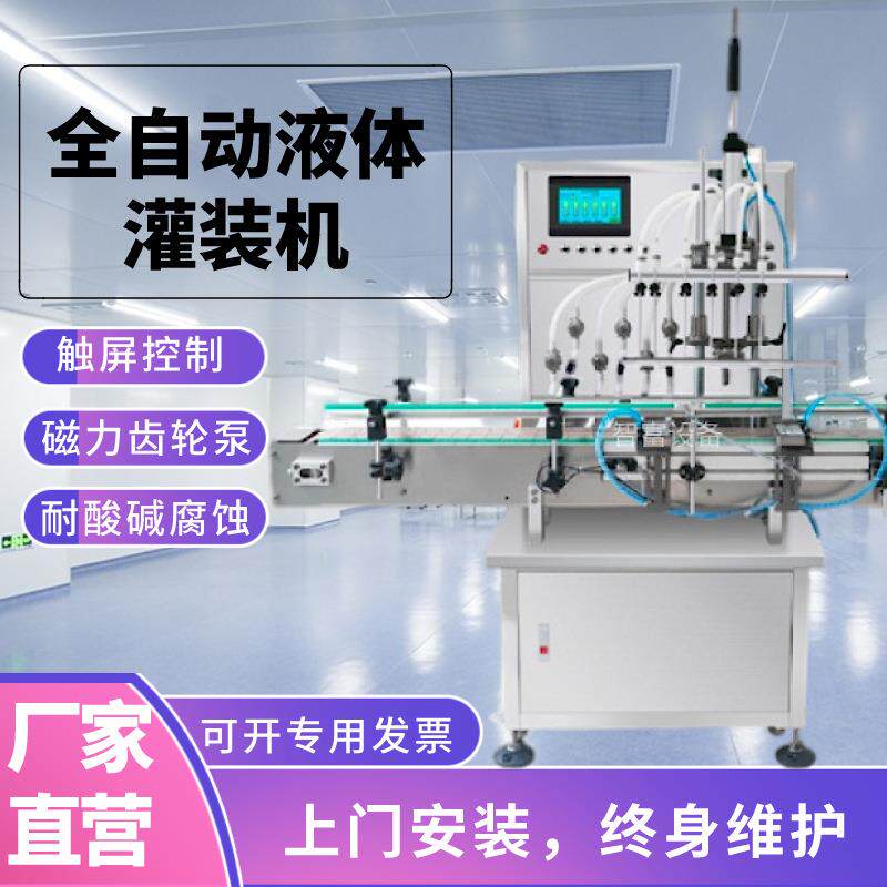 全自动液体磁力泵灌装机消毒水醋酱酒精油小型生产线定量填充分罐