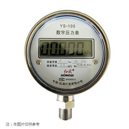 YS-100数字压力表 红旗仪表有限公司HONGQI