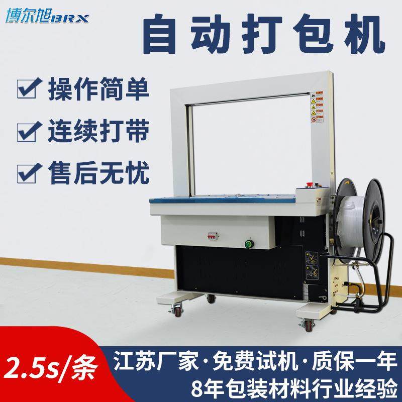 全自动打包机 纸箱打包机 龙门架打包机PP热熔捆扎机工厂专用
