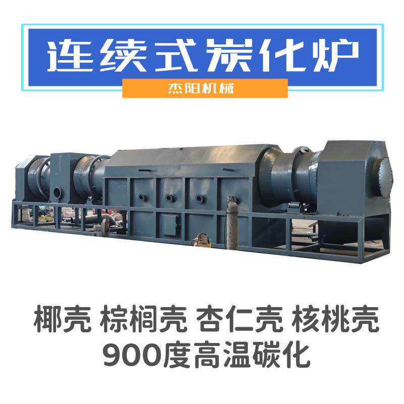 全自动炭化炉生产线 高温炭化桉树皮杉木皮加工木炭粉 空心木炭机