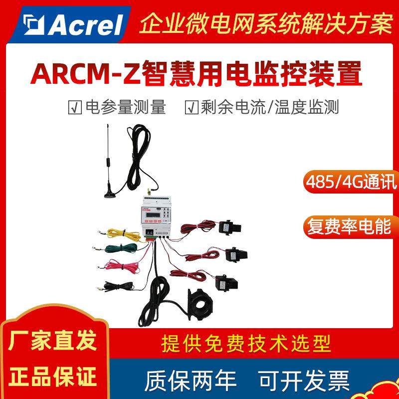 安科瑞智慧用电监控探测器ARCM300-Z 电气火灾设备 485/4G通讯,五金/工具,电表,淘宝优惠券,粉丝福利购,淘宝优惠卷