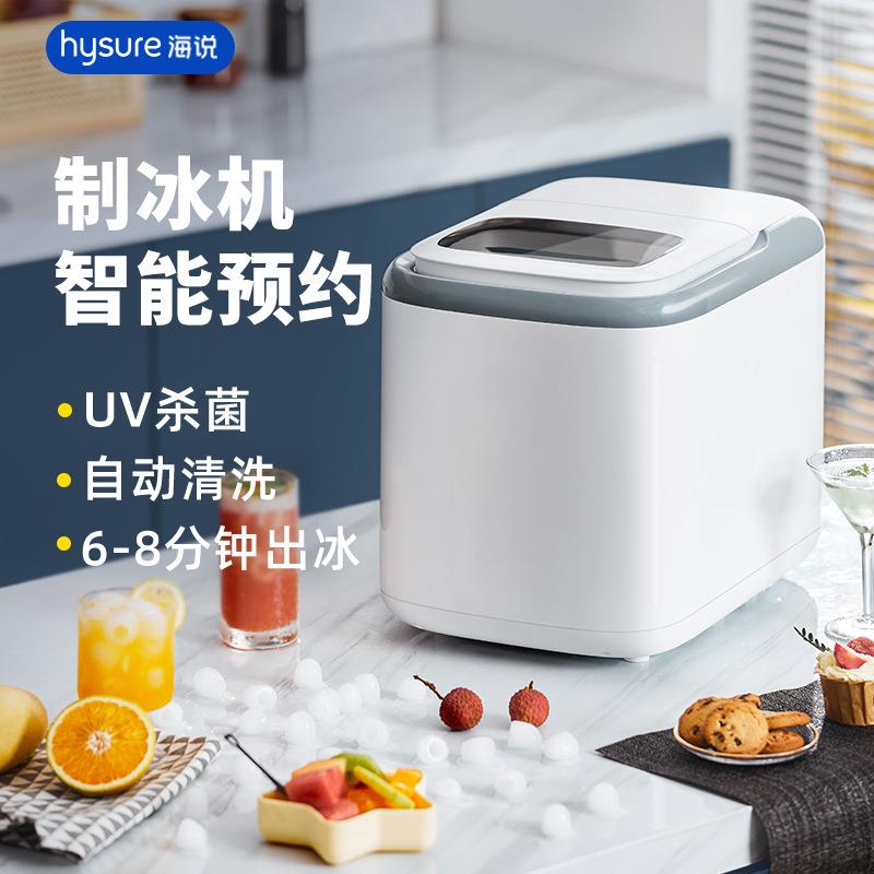 hysure海说制冰机小型家用迷你冰块机冷饮气泡冰块机商用造冰机