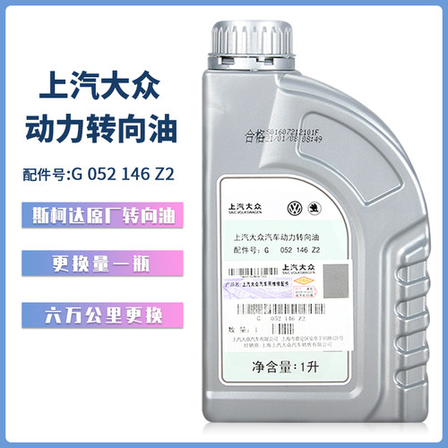 上汽大众转向油汽车助力油通用POLO朗逸帕萨特途安机械方向油1L