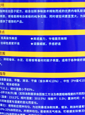 内墙乳胶漆耐擦洗环保室内墙面漆小桶修补刷墙油漆室内涂料白色5L