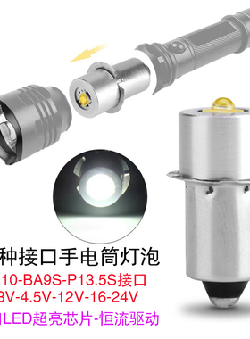 P13.5S接口LED手电筒灯泡e10螺口3W灯珠3V5v6v12v24V通用BA9S白黄