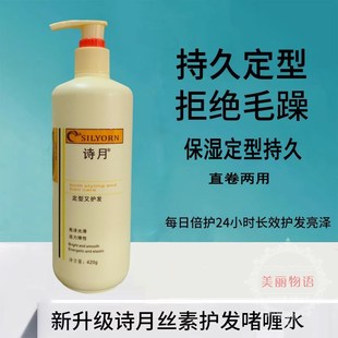 诗月丝素护发啫喱水 男女通用定型持久保湿头发蓬松卷发膏 弹力素