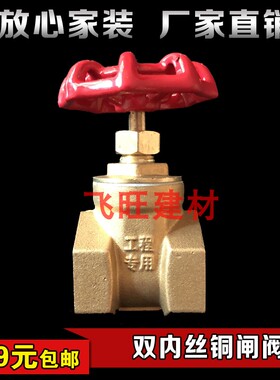 4分6分1寸加厚内丝闸阀DN15 20 32 40 50 63铜闸阀水管阀门开关