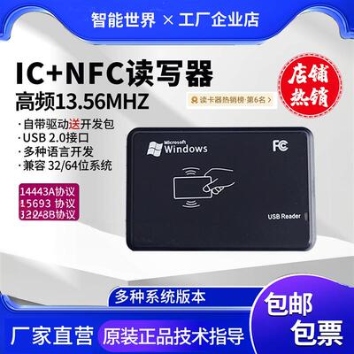 NFC读写器IC读卡器13.56MHz可写文本网址写卡二次开发14443A协议