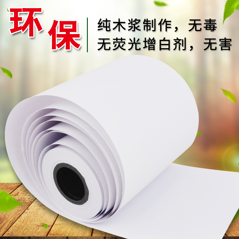【火鸡】收银纸57*30热敏纸票据打印纸58mm热敏打印纸收银小票纸p
