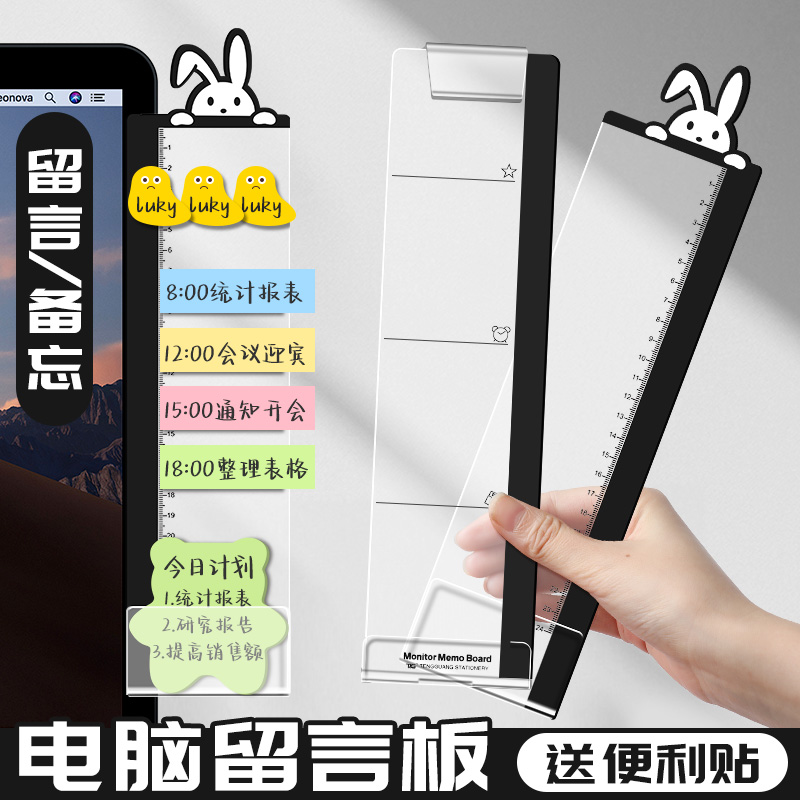 电脑旁边留言板侧边夹亚克力透明便签板子标签贴办公室桌显示器屏