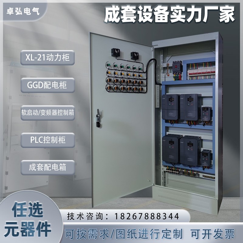 低压成套动力配电柜 恒压供水泵调速变频器软启动星三角plc控制箱