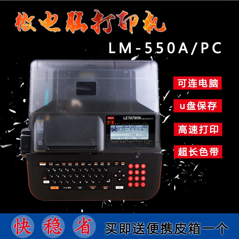MAX线号机LM-550E号码管打码机550A2热缩管打印机LM-380EZ打号机