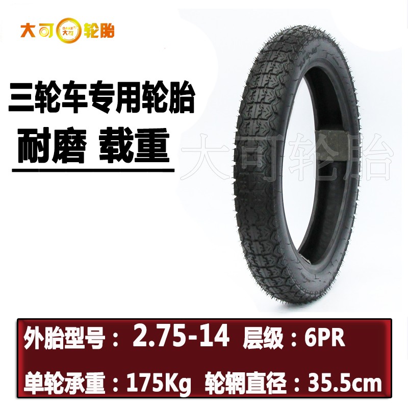 载重型 电动三轮车外胎2.75-14防滑胎27514内外胎275-14摩托车胎