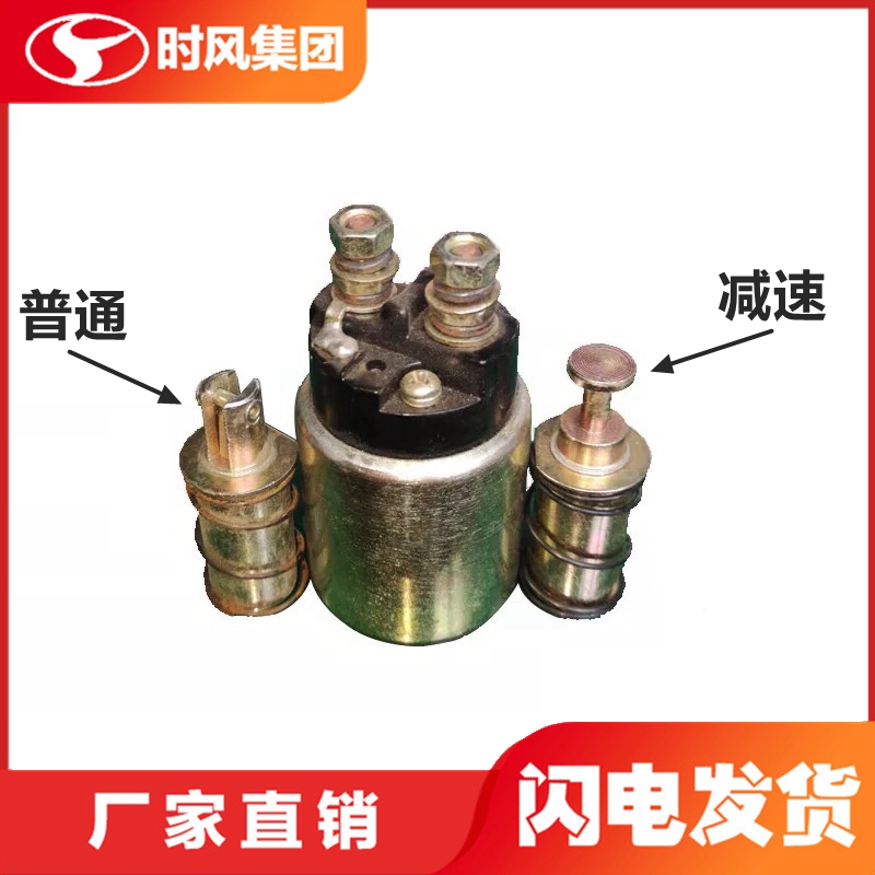 时风柴油机起动机电磁开关拉力开关启动机磁力开关12V24V起动机用