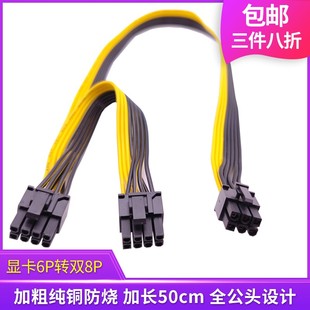 电源显卡公6p转8p 2模组延长线供电线6pin公头转双8pin转接线