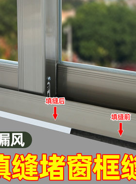 窗户缝隙填充墙缝填塞堵缝泥门窗密封胶墙角胶条防风填补挡风神器