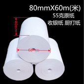 华科80mmX60m米无管芯热敏收银纸80mmX66mm厨房打印纸60米 包邮