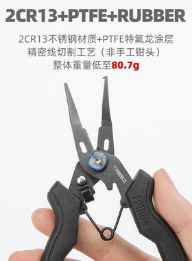 特氟龙路亚钳多功能不锈钢pe剪线钓鱼钳轻量小号微物开小环取钩器