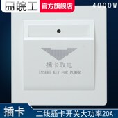 任意卡取电器 负载6000W 宾馆30A 二线插卡 皖工酒店插卡取电开关