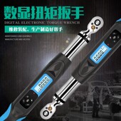 扭力扳手电子数显扭矩扳手可调式 公斤高精度工业级力矩带传送扳手
