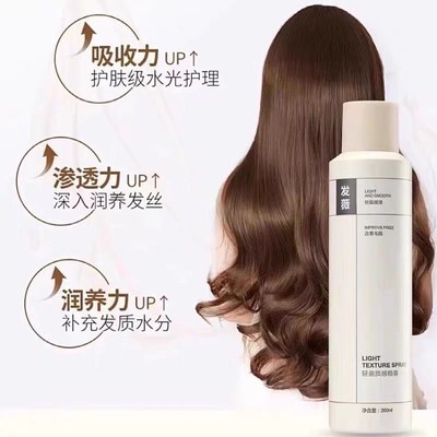 发薇护发轻盈质感喷雾烫染损伤头发营养水液干枯水蛋白美感乳