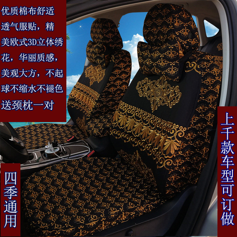 棉布奥迪A6L君越迈腾帕萨特途观525IL蒙迪欧奔驰C200蕾丝座套全包