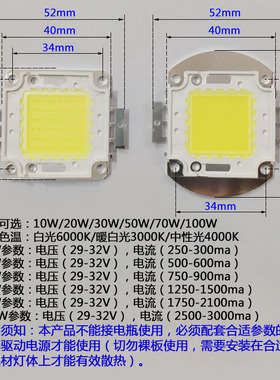 LED集成芯片50W投光灯路灯光源10W20W30W70W100W高亮灯珠配件维修