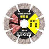 156开槽切割片133混凝土水泥开槽片角磨机石材专用墙面开墙槽锯片