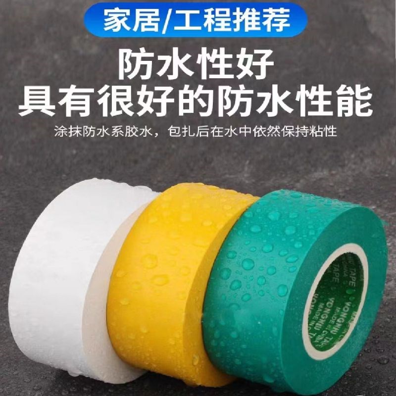 超粘超薄电工胶布防水绝缘胶带加宽电胶布pvc电线线束黑胶布耐温