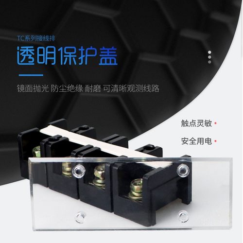 TC系列大电流接线端子 电线连接器 大功率连接器