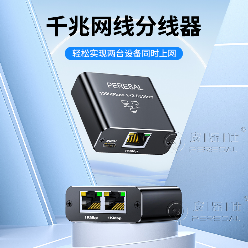 网路线延长线千兆网路接口一分二同时上网网路交换机分配器转接口