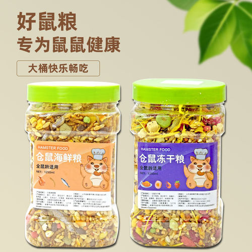 【直播】宠物主粮仓鼠冻干粮自配主粮套餐齐全