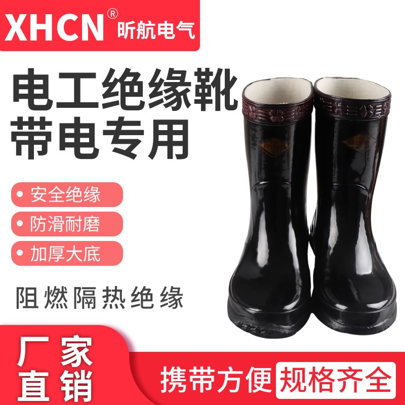 25KV绝缘靴 高压绝缘鞋 电工鞋 长筒电工靴  35KV绝缘靴鞋