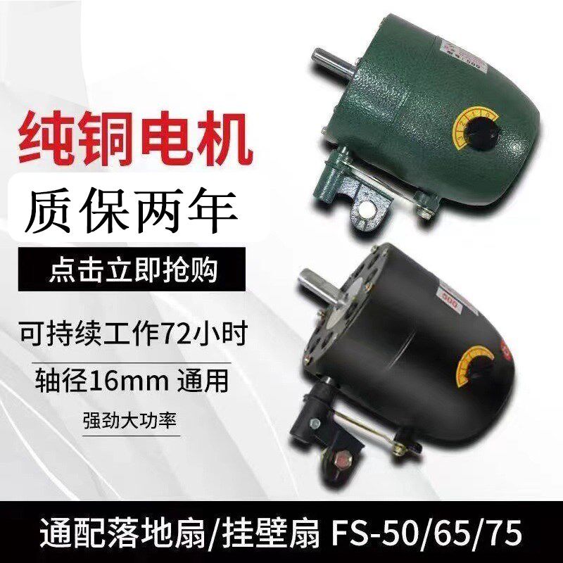 工业扇电机头大功率爆花绿纯铜线750落地扇650挂壁扇牛角扇电风扇,生活电器,电风扇,淘宝优惠券,粉丝福利购,淘宝优惠卷