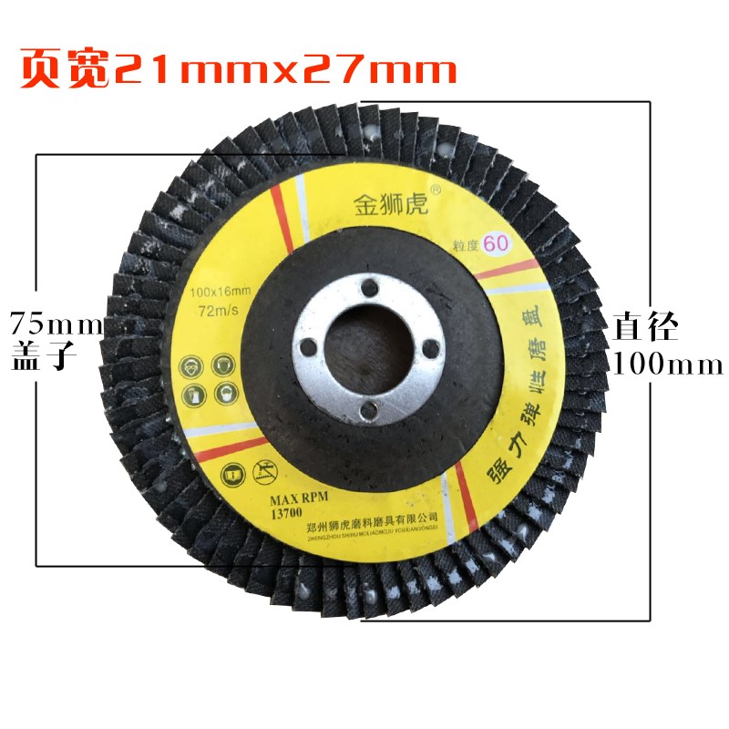 金狮虎100百页片 125加厚角磨机抛光片不锈钢打磨片手磨机百页轮