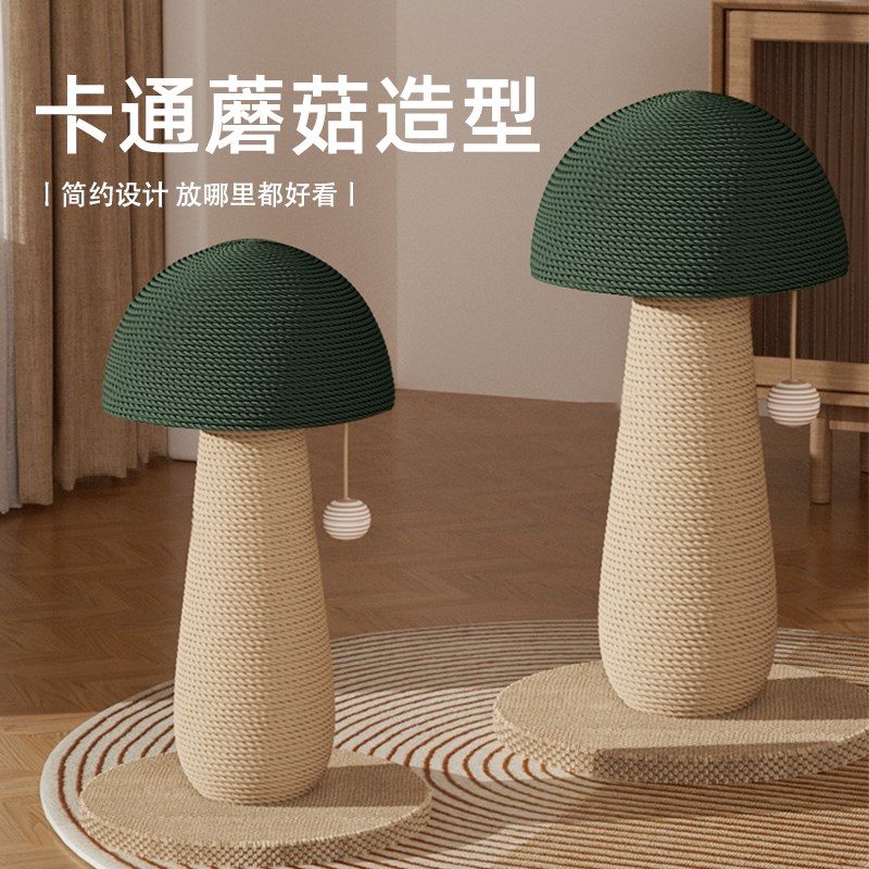 剑麻猫抓板耐磨不掉屑蘑菇猫抓柱猫爬架小型立式磨爪神器猫咪玩具