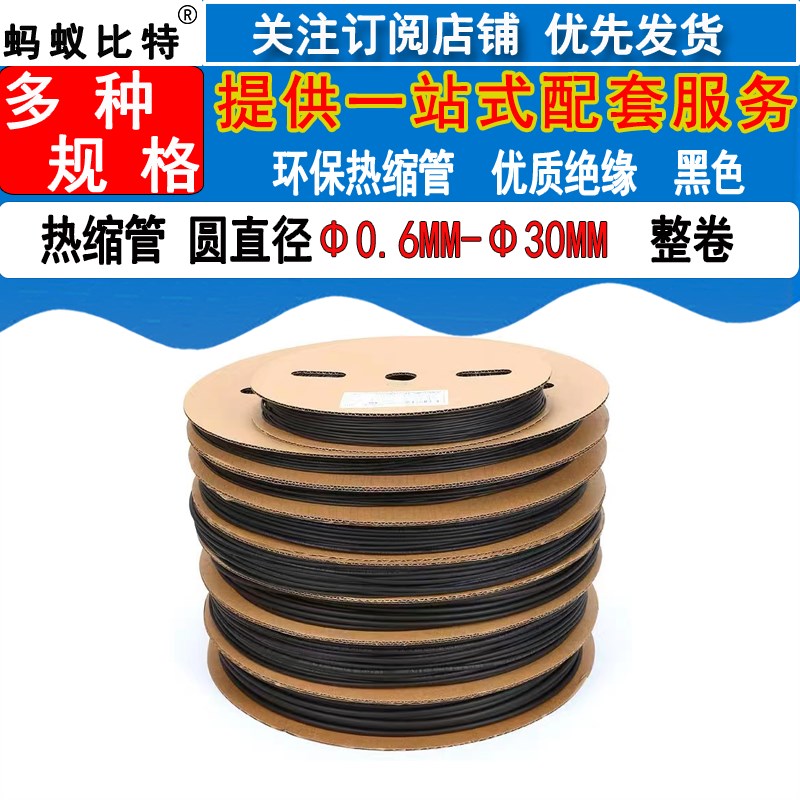 环保热缩管 0.6mm-30mm黑色1卷电线数据线收缩管绝缘管套电工用