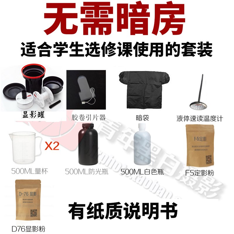 胶片冲洗设备无需暗房显影罐冲洗罐胶卷冲洗工具套装黑白冲洗包邮