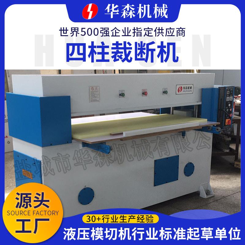 四柱裁断机布料海绵冲床无纺布隔离衣服下料机