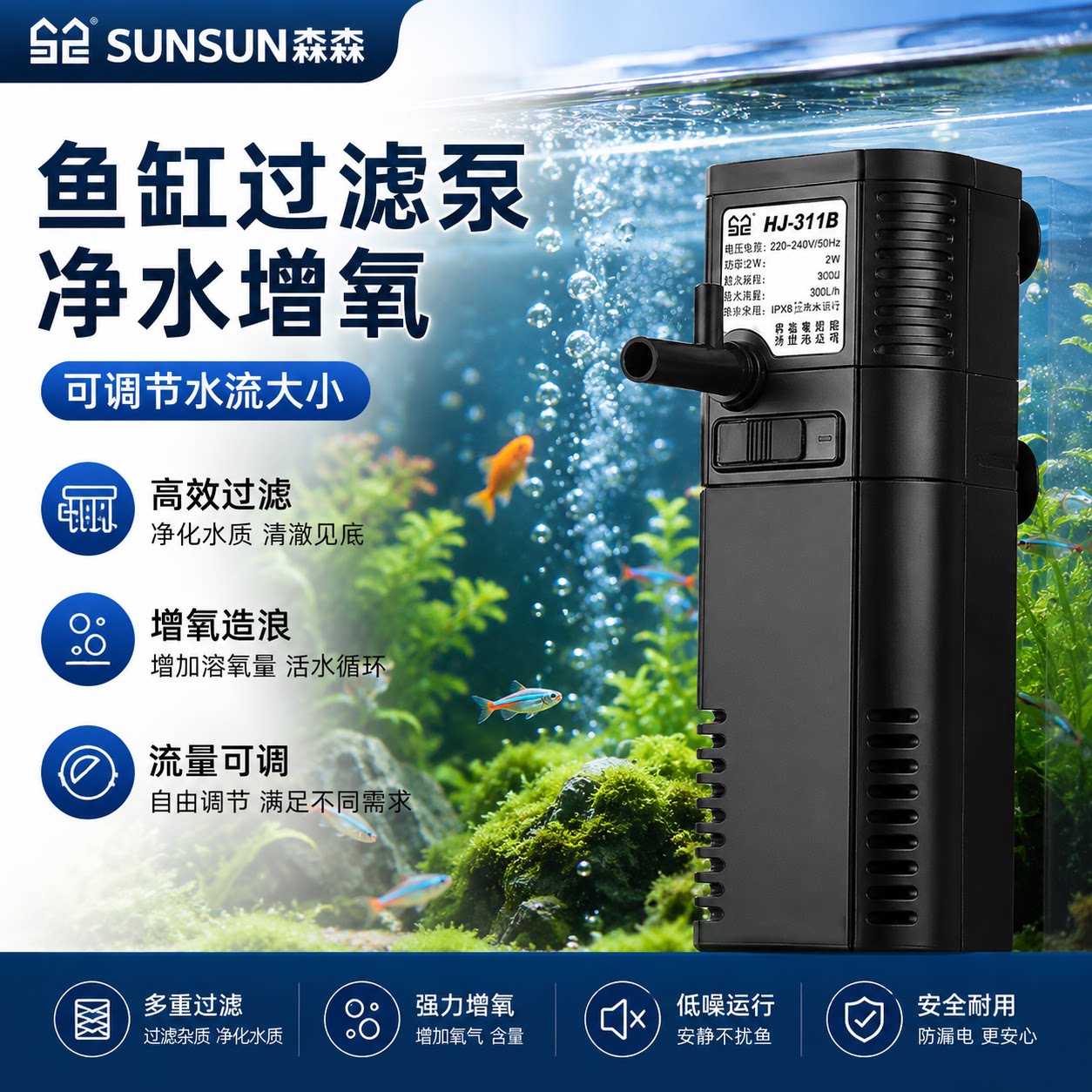 森森HJ-111B/311B鱼缸过滤三合一增氧乌龟缸过滤器微型潜水泵静音