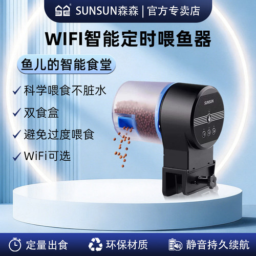 智能水族定时自动喂鱼器