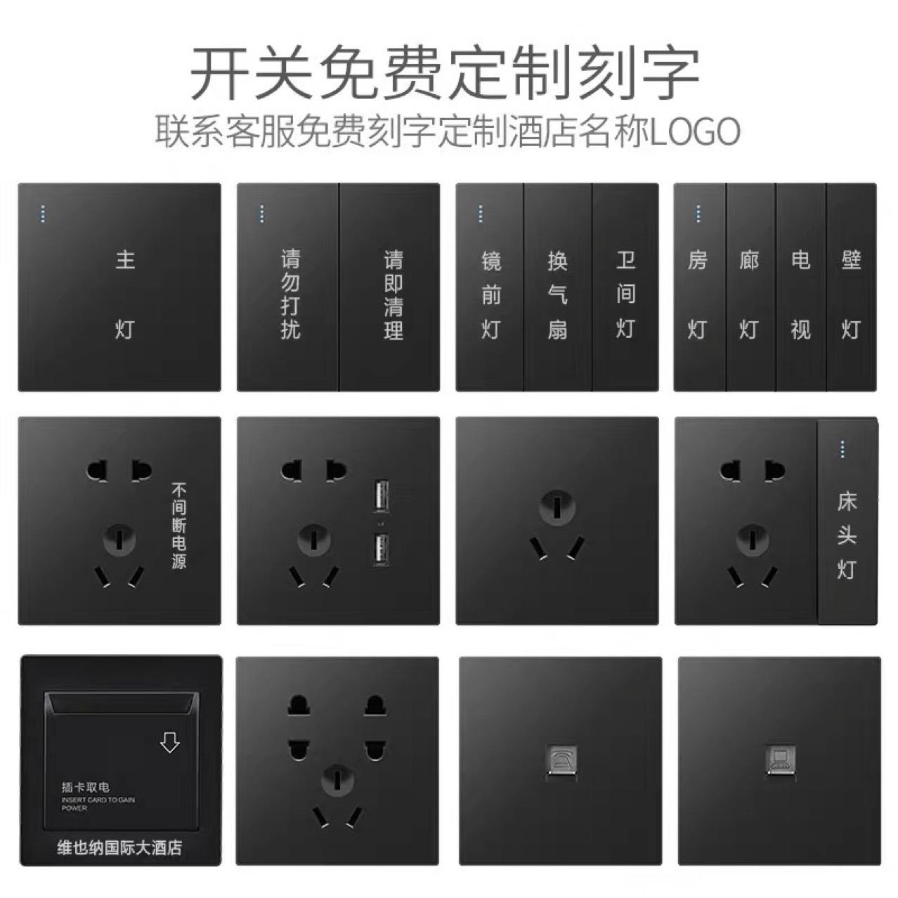 酒店宾馆开关插座面板86型请勿打扰请即清理门铃喇叭二开双控开关
