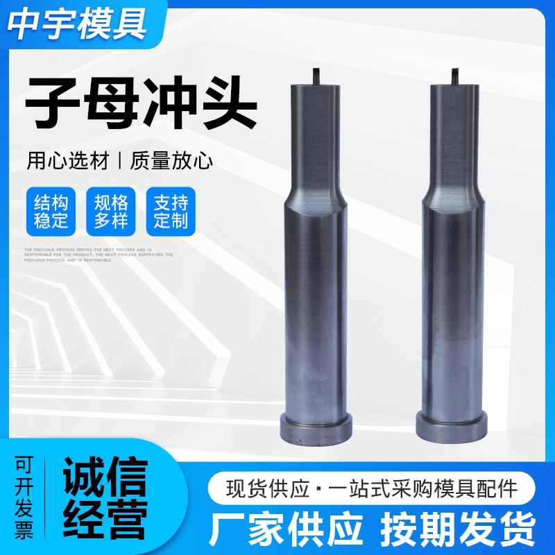 子母冲头 五金模具冲压模具配件精密钨钢冲裁六角冲头 子母冲头