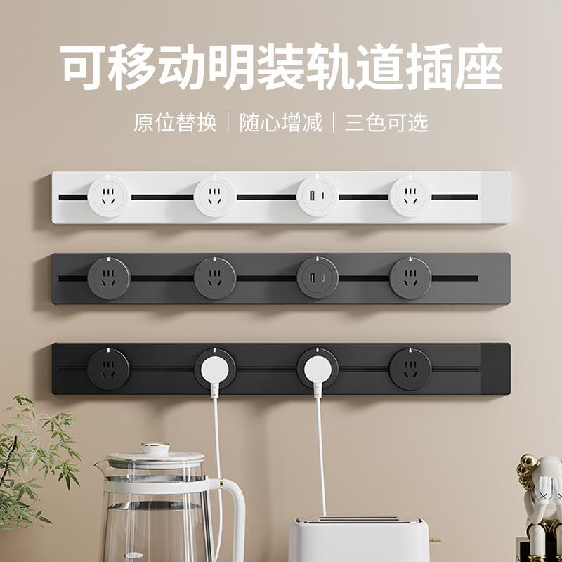 国际电工轨道插座移动滑轨明装家用导轨餐边柜电力插排五孔插座