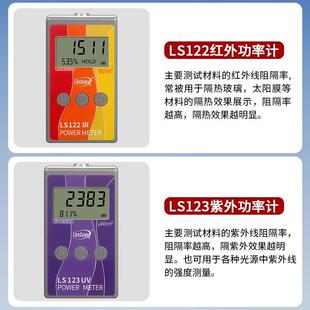 林上太阳膜测试仪红外功率计汽车玻璃隔热膜隔紫外线测试仪LS122