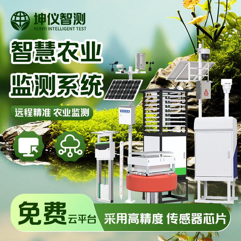智慧生态监测系统远程监控农林也全环境全参数监测平台智能气象站